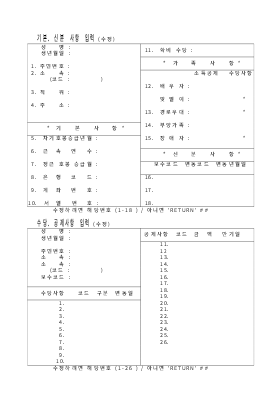 보수인사자료입력 (교육청) 보수인사자료입력 (교육청)